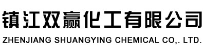 鎮(zhèn)江雙贏(yíng)化工有限公司